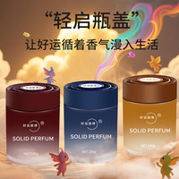好运旋律车载香薰固体香膏汽车香水高级香氛持久留香车内除味 玫瑰+香格里拉 2瓶组合装