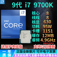 英特尔9代8代7代 i5 i7 i9 8500/8700K/9100F/9400F/9600K/9700K/9900KF i7 9700K