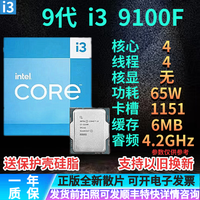 英特尔9代8代7代 i5 i7 i9 8500/8700K/9100F/9400F/9600K/9700K/9900KF i3 9100F 全新散片质保一年 LGA 1151支持300系列主板