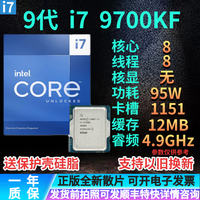 英特尔9代8代7代 i5 i7 i9 8500/8700K/9100F/9400F/9600K/9700K/9900KF i7 9700KF 全新散片质保一年 LGA 1151支持300系列主板