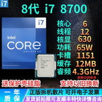 英特尔9代8代7代 i5 i7 i9 8500/8700K/9100F/9400F/9600K/9700K/9900KF i7 8700 拆机散片质保一年 LGA 1151支持300系列主板