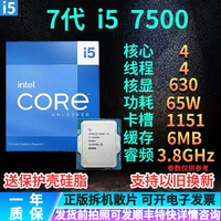 英特尔9代8代7代 i5 i7 i9 8500/8700K/9100F/9400F/9600K/9700K/9900KF i5 7500 拆机散片质保一年 LGA 1151支持300系列主板