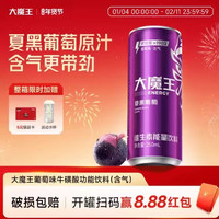 大魔王 牛磺酸维生素能量饮料运动功能饮料葡萄味饮料碳酸饮料汽水4罐
