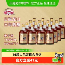 古越龙山 金三年 500ml*16瓶