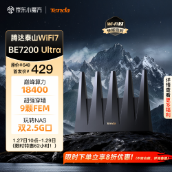 Tenda 路由器WiFi7千兆穿墙王信号增强无线家用电竞放大器立式BE12 Pro