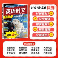 30/29期2026快捷英语时文阅读英语七年级八九年级时文阅读小升初28/27期上下册初中英语完形填空与阅读理解初一二中考时事热点