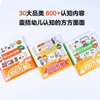 点读版0-4岁幼儿认知小百科中英双语版 0-3-4岁撕不烂纸板书