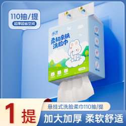 蓝漂 柔韧亲肤洗脸巾110抽*1提