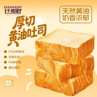 千焙屋 黄油绵绵嫩吐司 420g 4袋