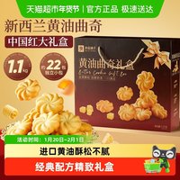  BESTORE/良品铺子 年货节 黄油曲奇礼盒