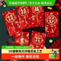 88VIP：岚树 2026新款马年个性创意3D猫眼炫闪利是封春节过年压岁红包