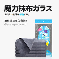 Little seal 日本魔力抹布擦玻璃30*30cm