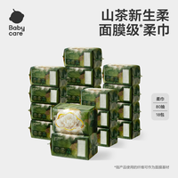 babycare 山茶柔巾 婴幼儿干湿两用绵柔巾 18包