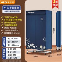 奥克斯烘干机小型家用折叠大容量烘干2026干衣机烘衣衣柜衣物 -21加粗管-540L-可折叠-1500W主机