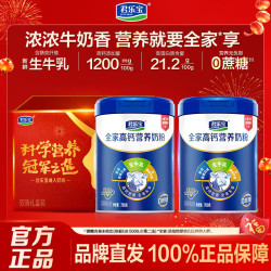 君乐宝 0添加蔗糖礼盒礼营养奶粉 送中老年全家营养奶粉700克*2听（赠礼盒）
