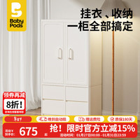 baby pods babypods儿童衣柜收纳柜抽屉式储物柜婴儿宝宝衣服衣物玩具收纳置物柜卧室 极简衣柜