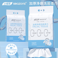 小植家一次性洗脸巾干湿两用女加厚母婴可用悬挂式绵柔擦脸洁面巾