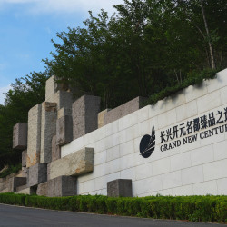 长兴开元名都臻品之选度假酒店1晚+南山温泉体验券2张+双人滑雪1份+畅饮客房迷你吧+欢迎水果+健身房使用+免費参观...