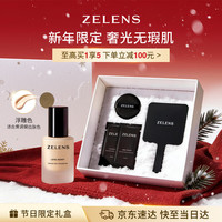 zelens Lens 聚光粉霜30ml 浮雕色奢润养肤持久水润遮瑕新年礼物送女生