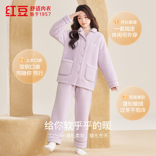 红豆睡衣女珊瑚绒加厚简约款开衫保暖家居服套装 女-芋泥紫 M 165
