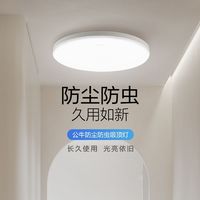 公牛LED三防吸顶灯卧室走廊阳台IP50级防虫防尘吸顶灯高亮防蓝光