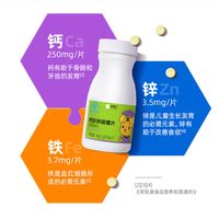 禾博士 钙铁锌儿童钙片青少年学生成长碳酸钙补锌咀嚼片官方正品60片
