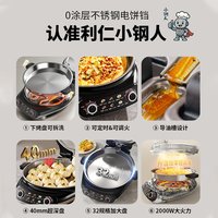 88VIP：利仁 LR-XGR3397 可拆洗 电饼铛