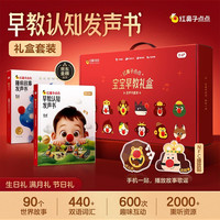 今日必买、国家补贴：学而思红鼻子点点宝宝早教礼盒（2册 赠送nfc播放器）