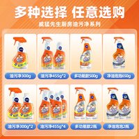 威猛先生厨房重油污清洁剂强力去油污300g*4瓶油污净油烟机清洗