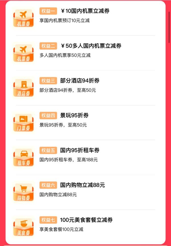 携程机票 境内春节福卡至高省536元