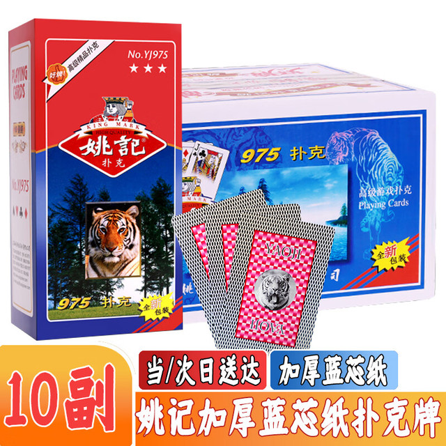 姚记 975通用款扑克牌10副975