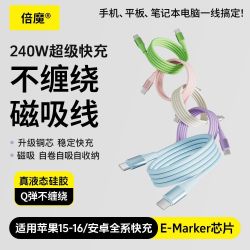 倍魔 240W超级快充 双typec磁吸数据线 1m