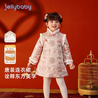 JELLYBABY【中国风复古公主裙】25冬款女童唐装连衣裙礼服中童 粉色 120