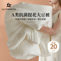 LA TORRETTA 大豆纤维被 加厚冬被 8斤 200*230cm 棉白色