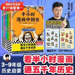 《半小时漫画中国史》全5册  