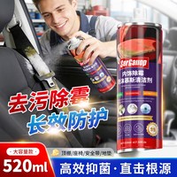 森骏驰 免水洗汽车内饰泡沫清洗剂除霉清洁520ml