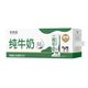 百亿补贴：新希望 悠特纯牛奶200ml*24盒 整箱 学生营养早餐 纯牛奶