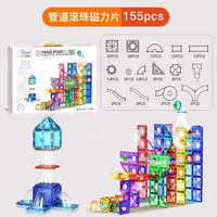 万赞太空管道积木百变儿童滚珠轨道滑道弹珠游戏滑道拼装早教启智玩具 【升级强磁礼盒装】155片彩窗管道滚珠磁力片
