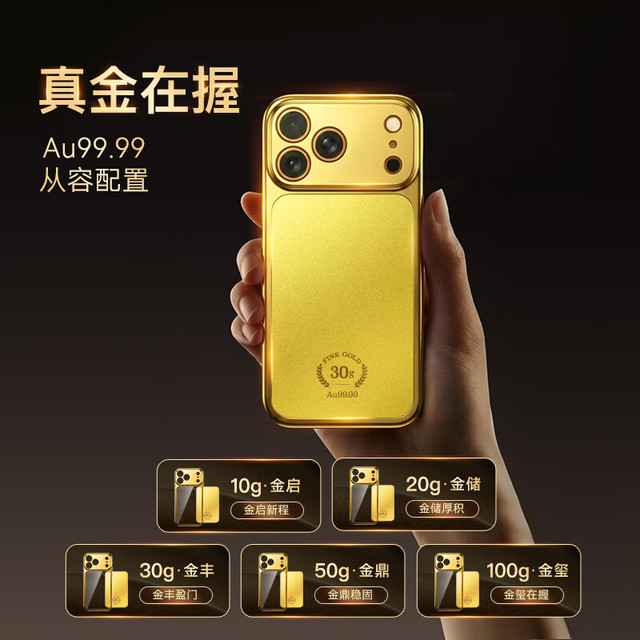 今日必买：京东京造 黄金手机壳 投资金条30g足金9999 新年适配iPhone 17 Pro Max 30g