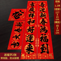 渡鹊桥黑字对联2026马年春联春节福字门贴背胶过年门联新春布置新年装饰 1.2米-新春大吉-喜迎吉庆+2个福字【背胶】 新年对联装饰