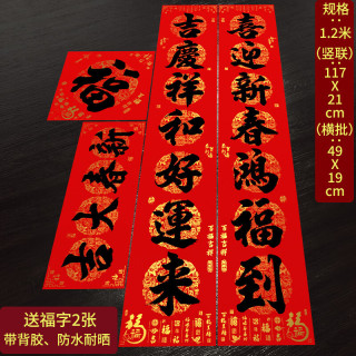 渡鹊桥 黑字对联2026马年春联春节福字门贴 1.2米-新春大吉-喜迎吉庆+2个福字 新年对联装饰