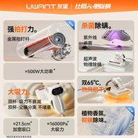 UWANT/友望 除螨仪 太阳光