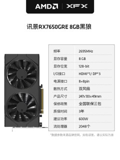  AMD RX7650GRE 游戏 独立显卡