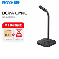 博雅 USB电脑麦克风桌面电容麦 旗舰版CM40