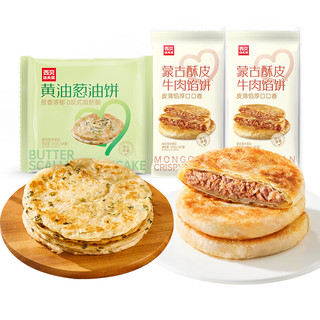 西贝莜面村 早餐馅饼+葱油饼组合1.25kg 儿童早餐半成品手抓饼葱花饼 馅饼