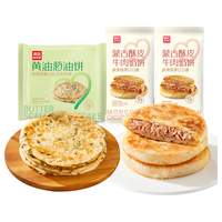 西贝莜面村 早餐馅饼+葱油饼组合1.25kg 儿童早餐半成品手抓饼葱花饼 馅饼