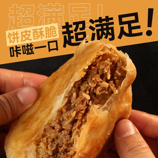 西贝莜面村 早餐馅饼+葱油饼组合1.25kg 儿童早餐半成品手抓饼葱花饼 馅饼