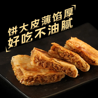 西贝莜面村 早餐馅饼+葱油饼组合1.25kg 儿童早餐半成品手抓饼葱花饼 馅饼