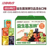 江中食疗有眼光胡萝卜益生菌发酵果蔬汁儿童饮料品年货盒 【5口味20盒】胡萝卜+梨饮+桑椹+青苹果+番茄