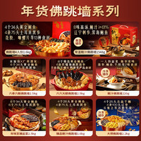 广州酒家佛跳墙年货礼盒4人份 方便菜预制菜 团圆饭菜 礼物送礼 海鲜海参 【礼盒装6碗】鲍汁佛跳墙礼盒 1548g